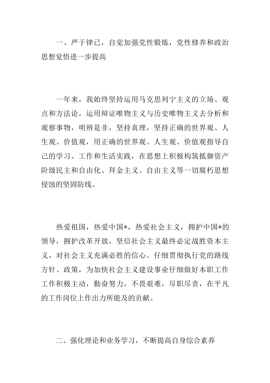 基层医院护士年终个人总结范文_第2页