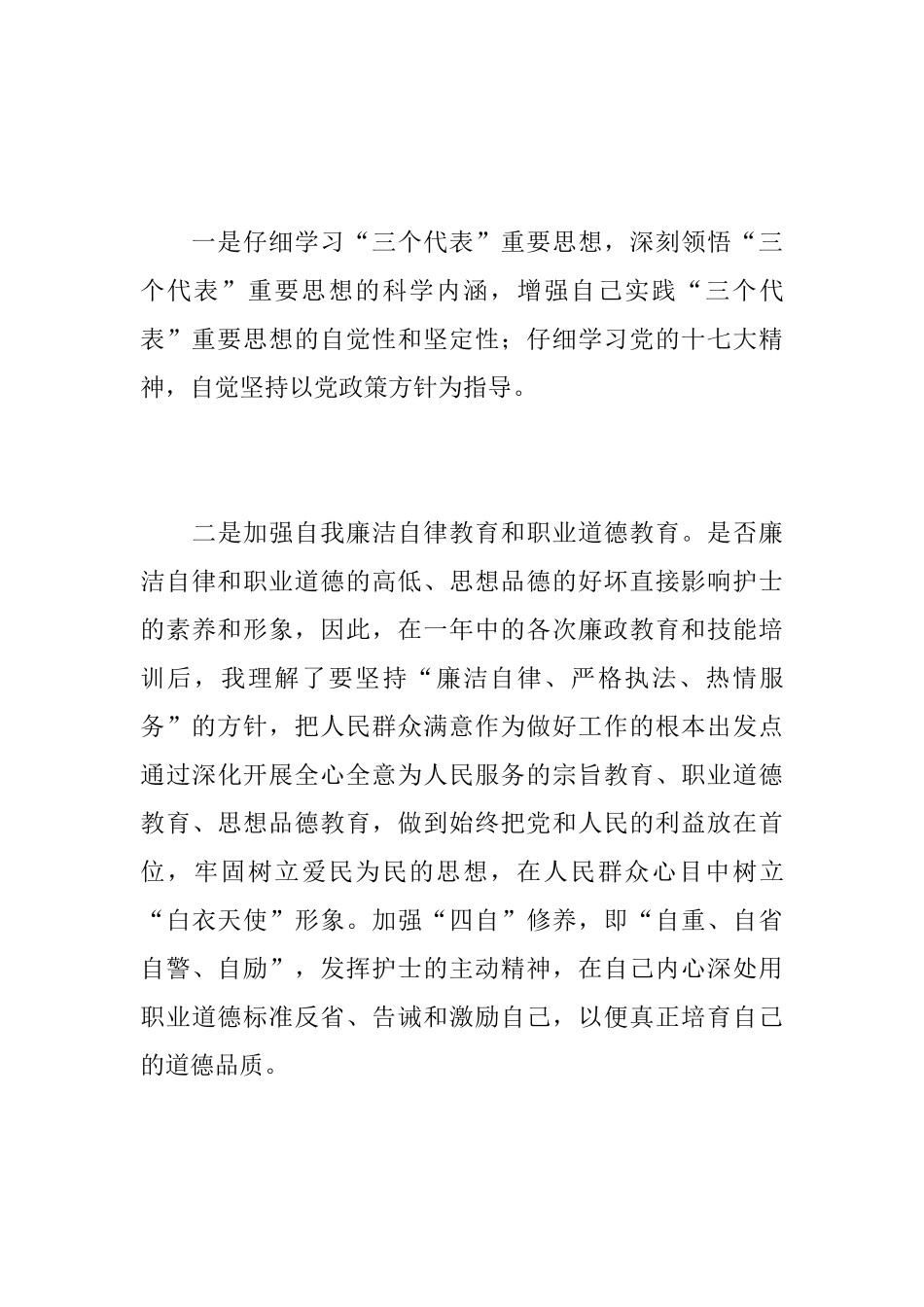 基层医院护士年终个人总结范文_第3页