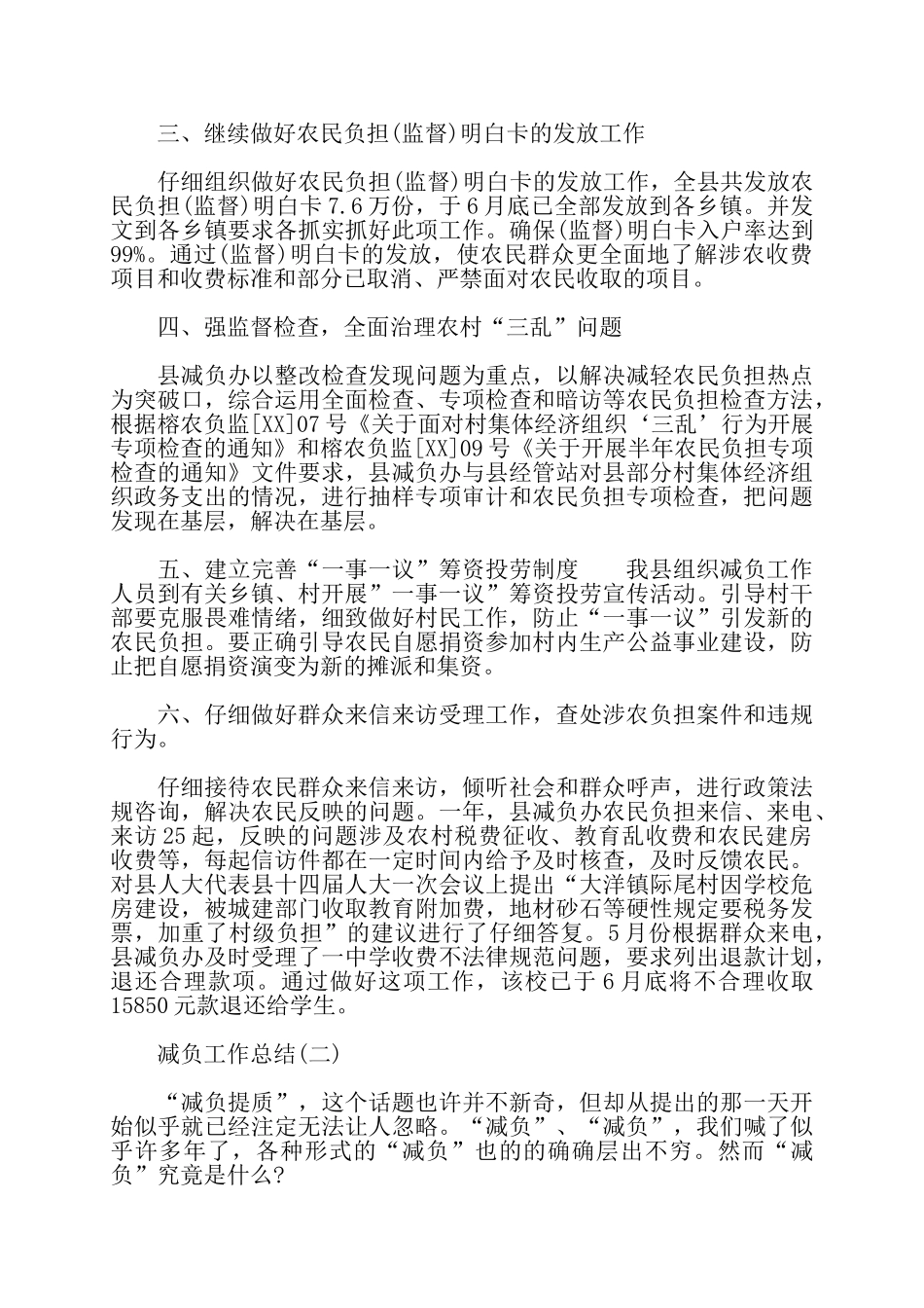 基层减负工作总结——_第2页