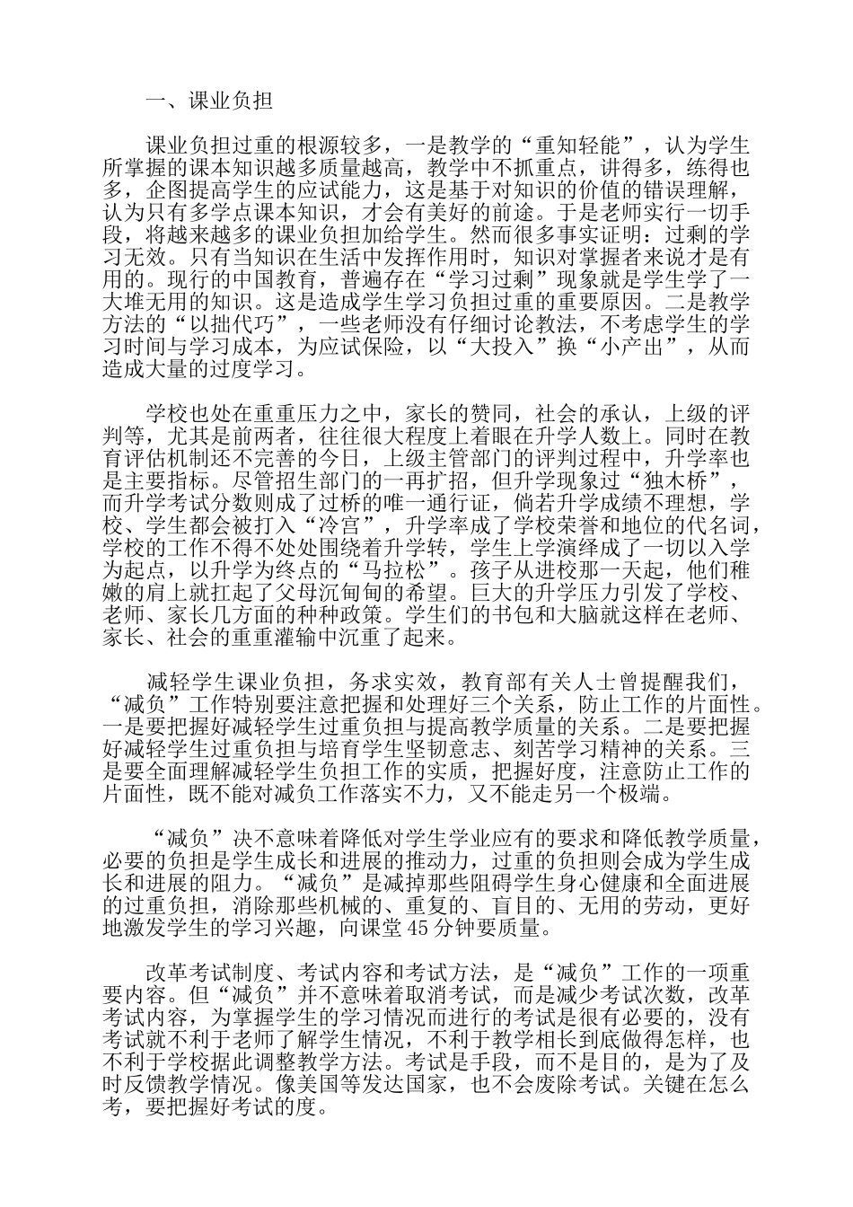 基层减负工作总结——_第3页