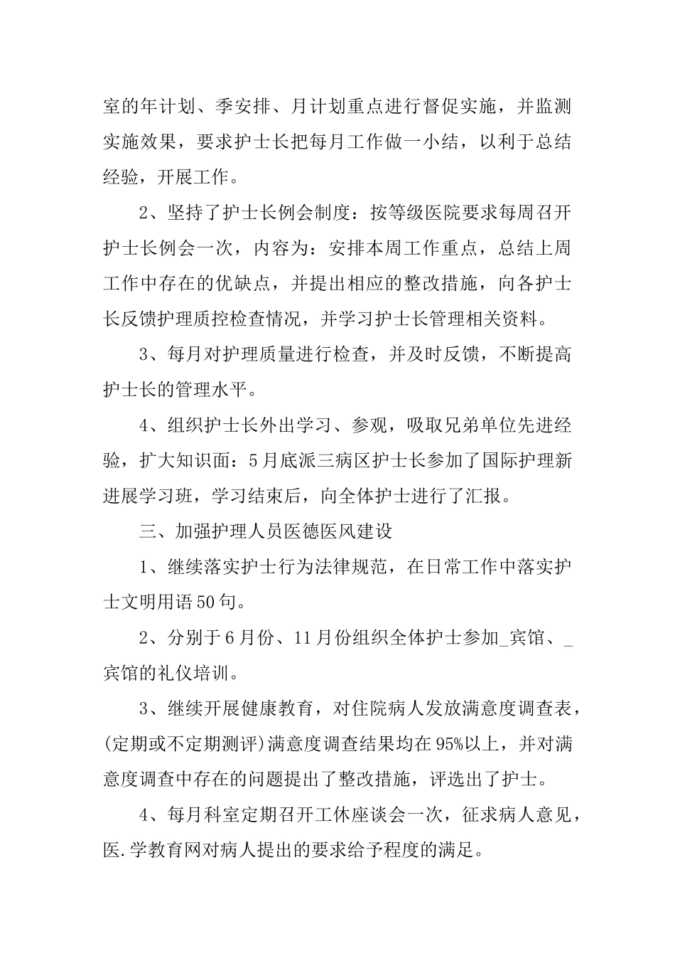 基层医院护士年终个人总结_第2页