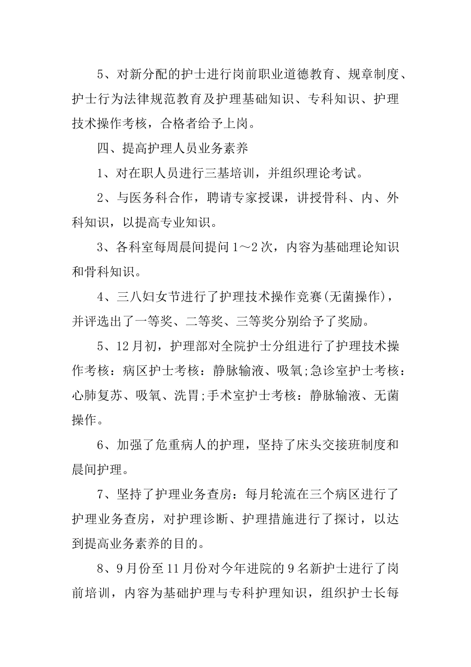 基层医院护士年终个人总结_第3页