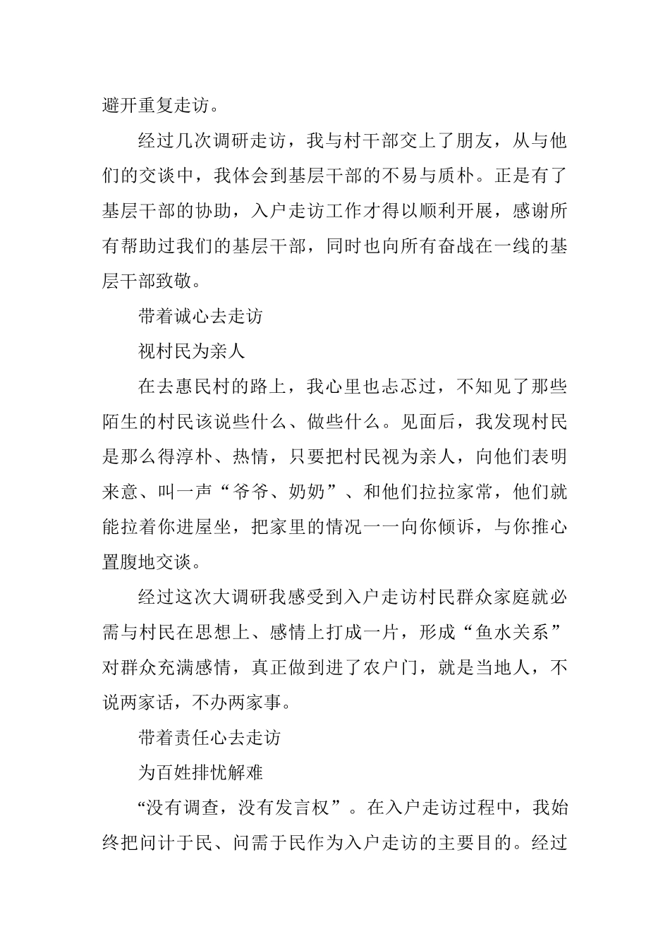 基层公务员访基层调研感悟_第2页