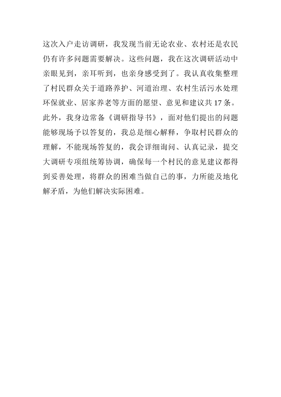基层公务员访基层调研感悟_第3页