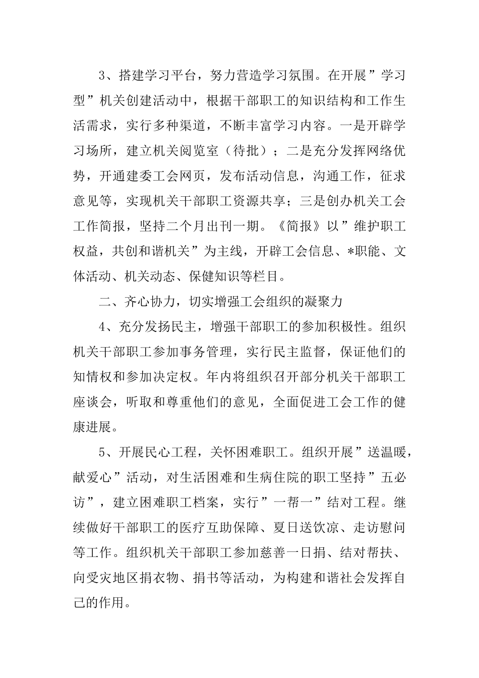 基层单位工会工作计划三篇_第2页