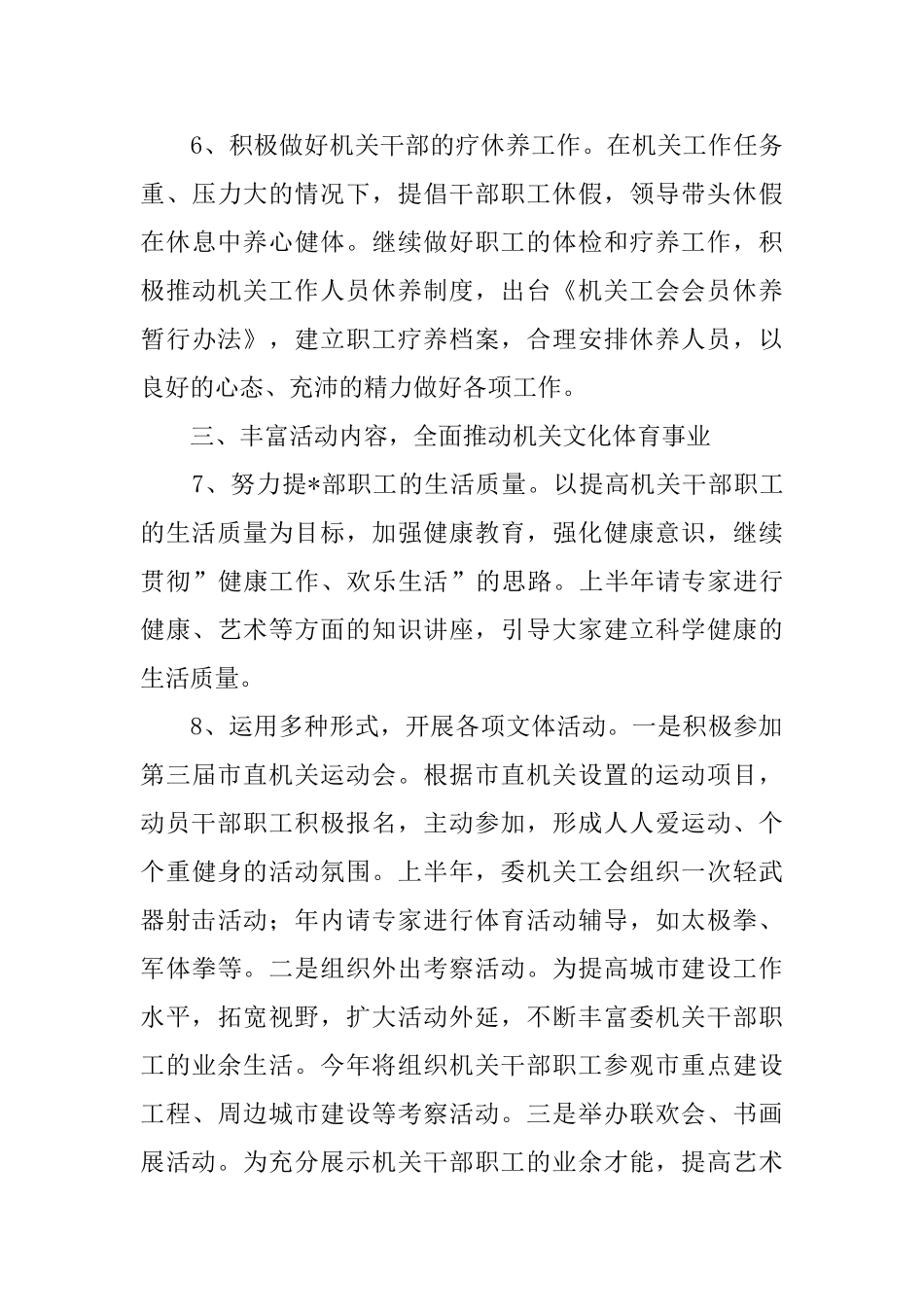 基层单位工会工作计划三篇_第3页