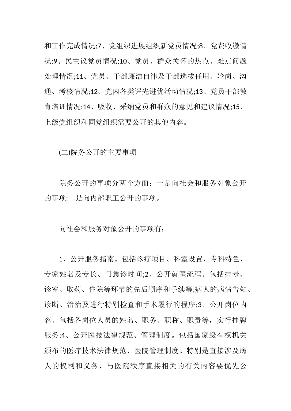 基层卫生院院务公开工作报告范文_第3页