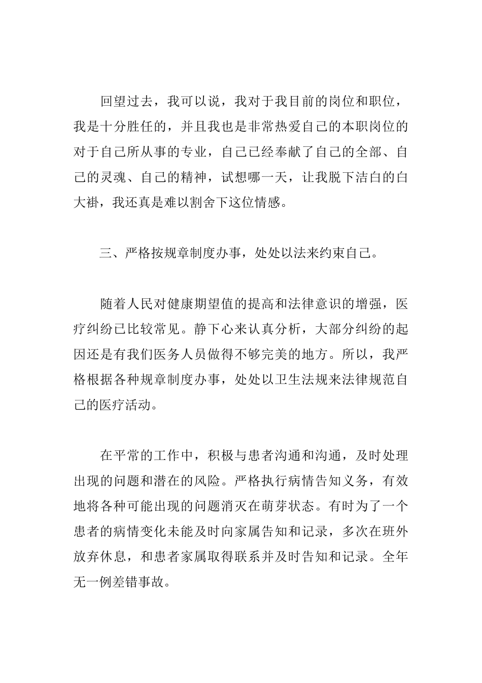 基层医生述职报告范文_第3页