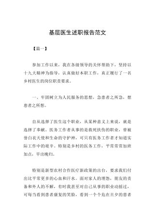 基层医生述职报告范文