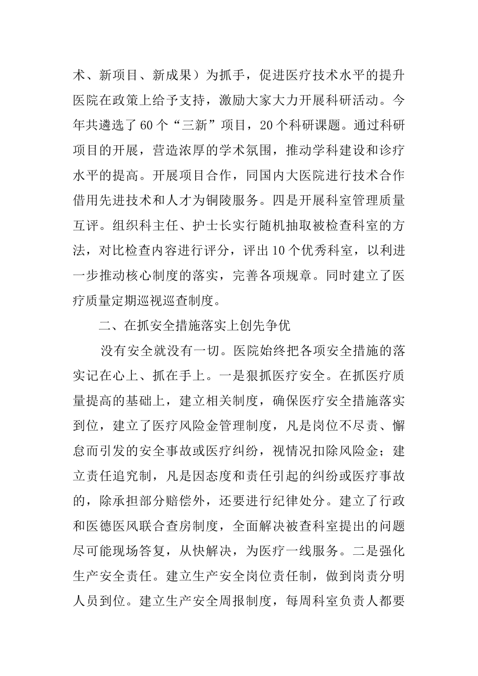 基层医疗单位创先争优活动总结_第2页