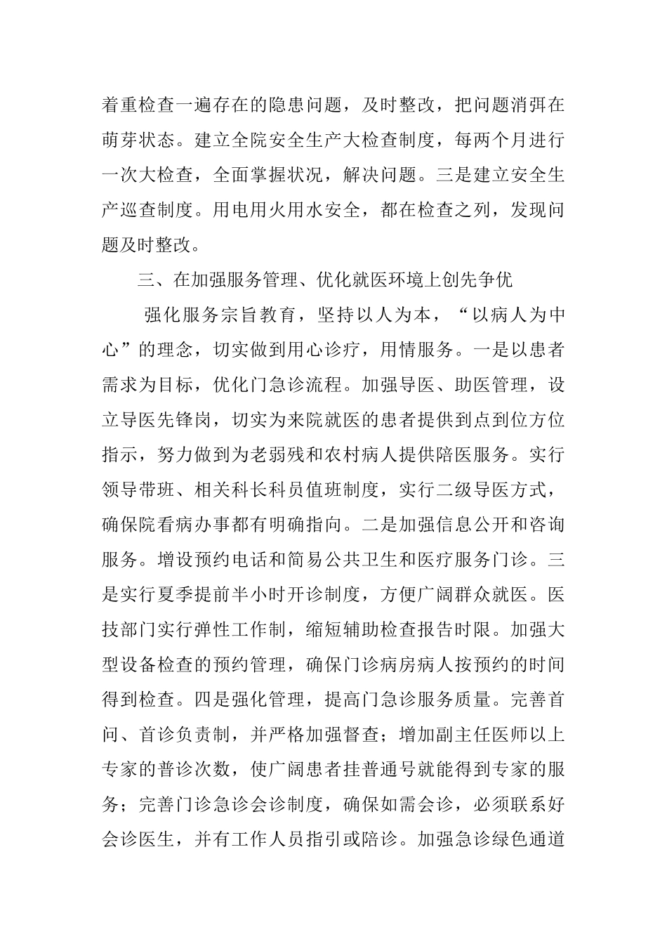基层医疗单位创先争优活动总结_第3页