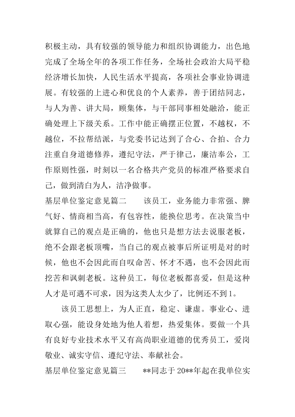 基层单位鉴定意见工作单位考核鉴定评语_第2页