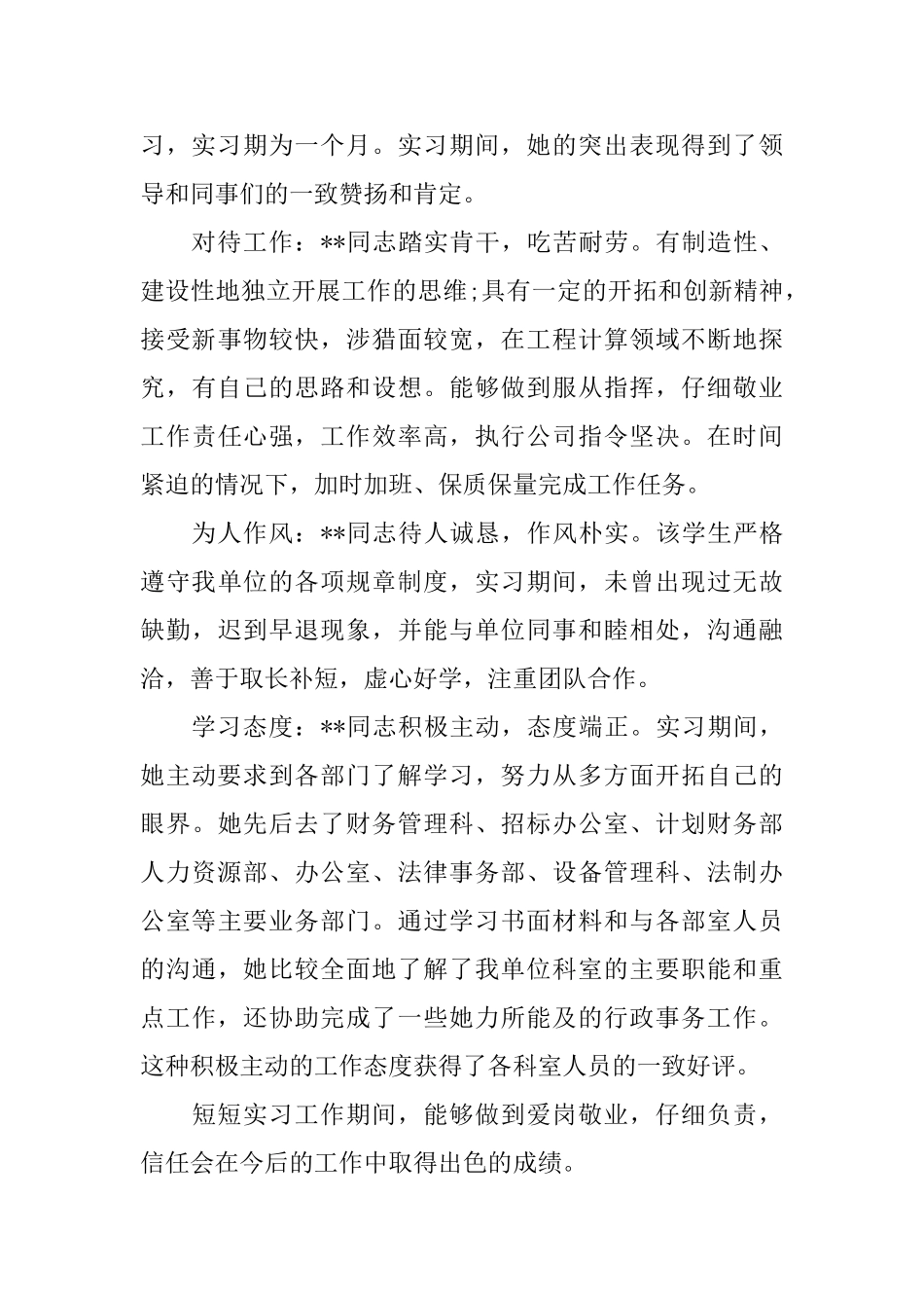 基层单位鉴定意见工作单位考核鉴定评语_第3页