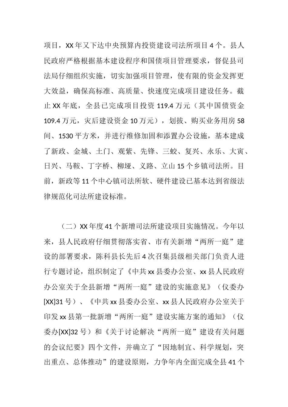 基层司法所建设工作情况报告_第3页