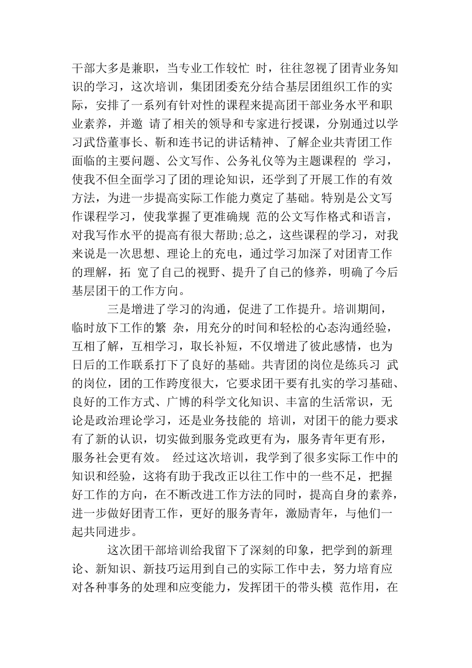基层团干培训心得体会3篇_第2页