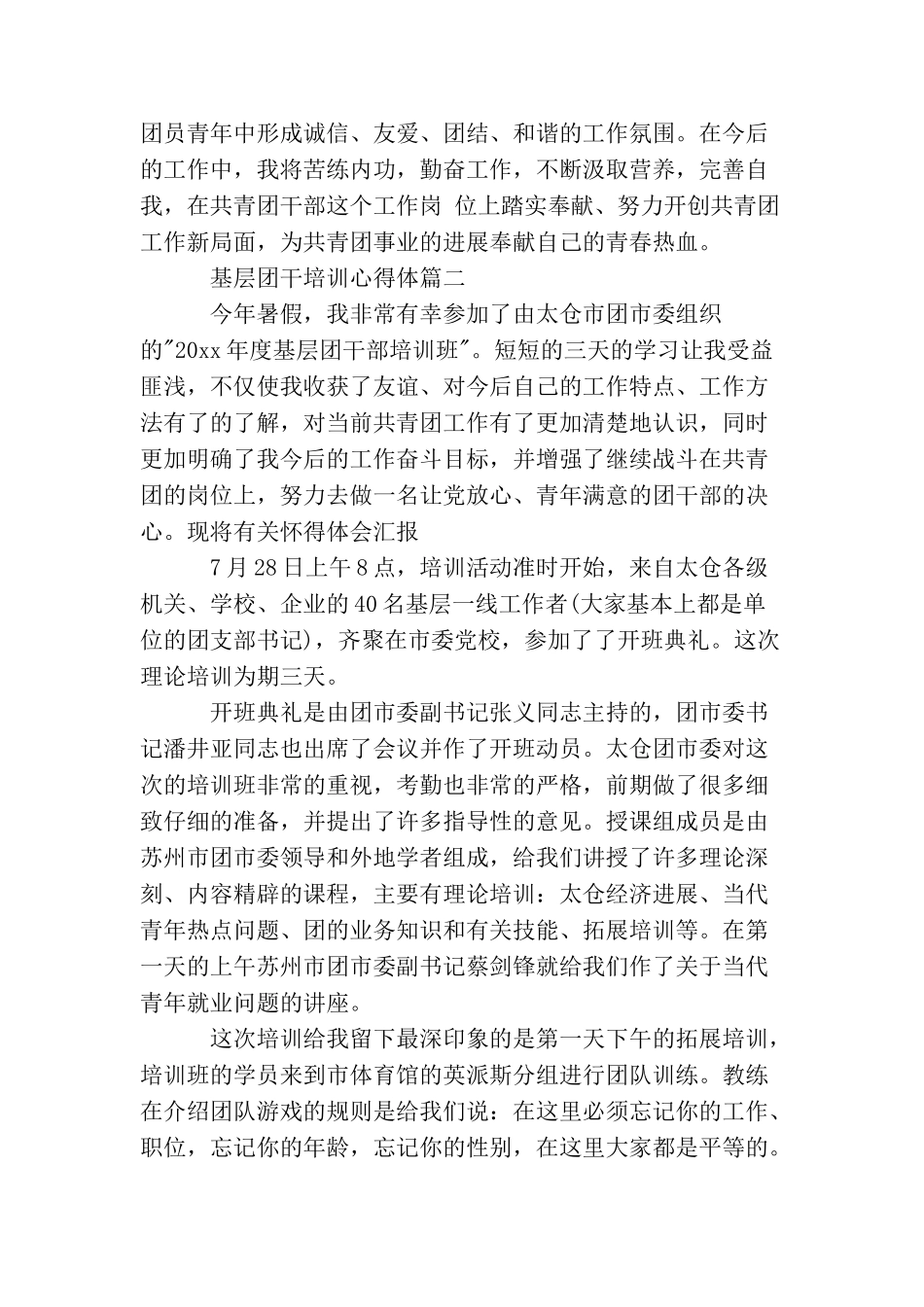 基层团干培训心得体会3篇_第3页