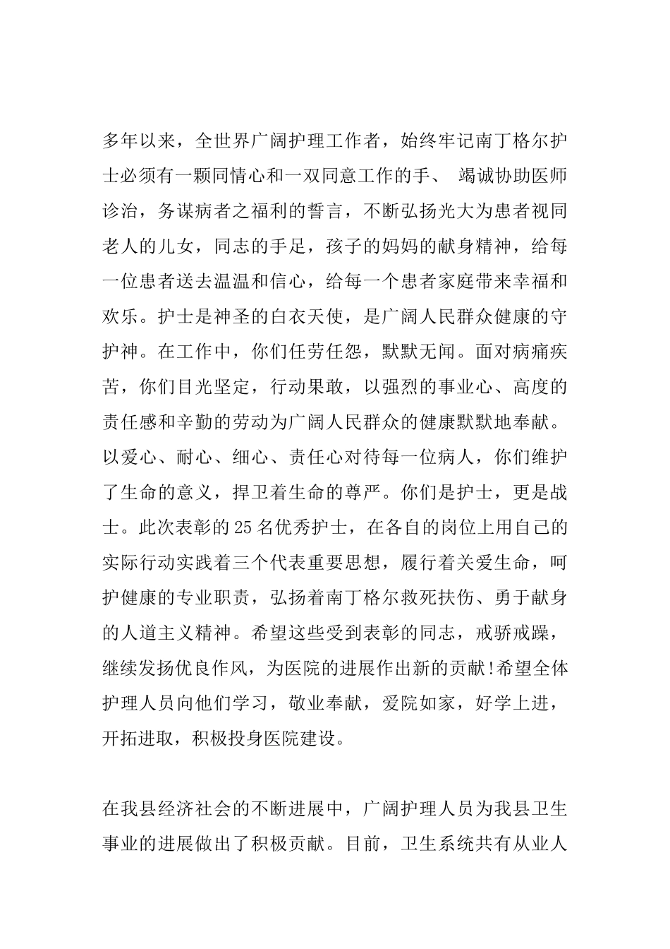 基层医院国际护士节领导讲话_第2页