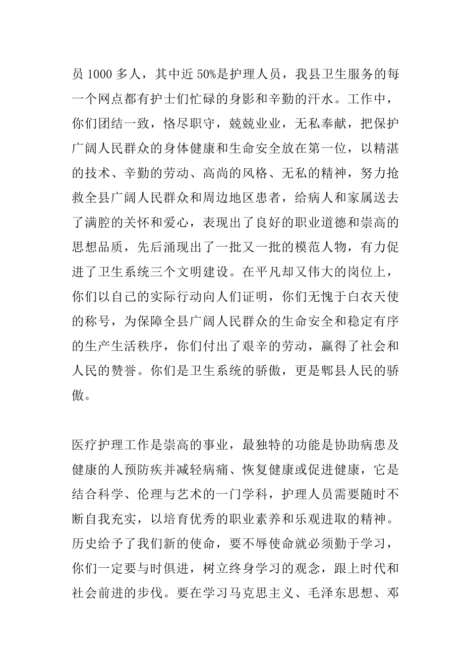 基层医院国际护士节领导讲话_第3页