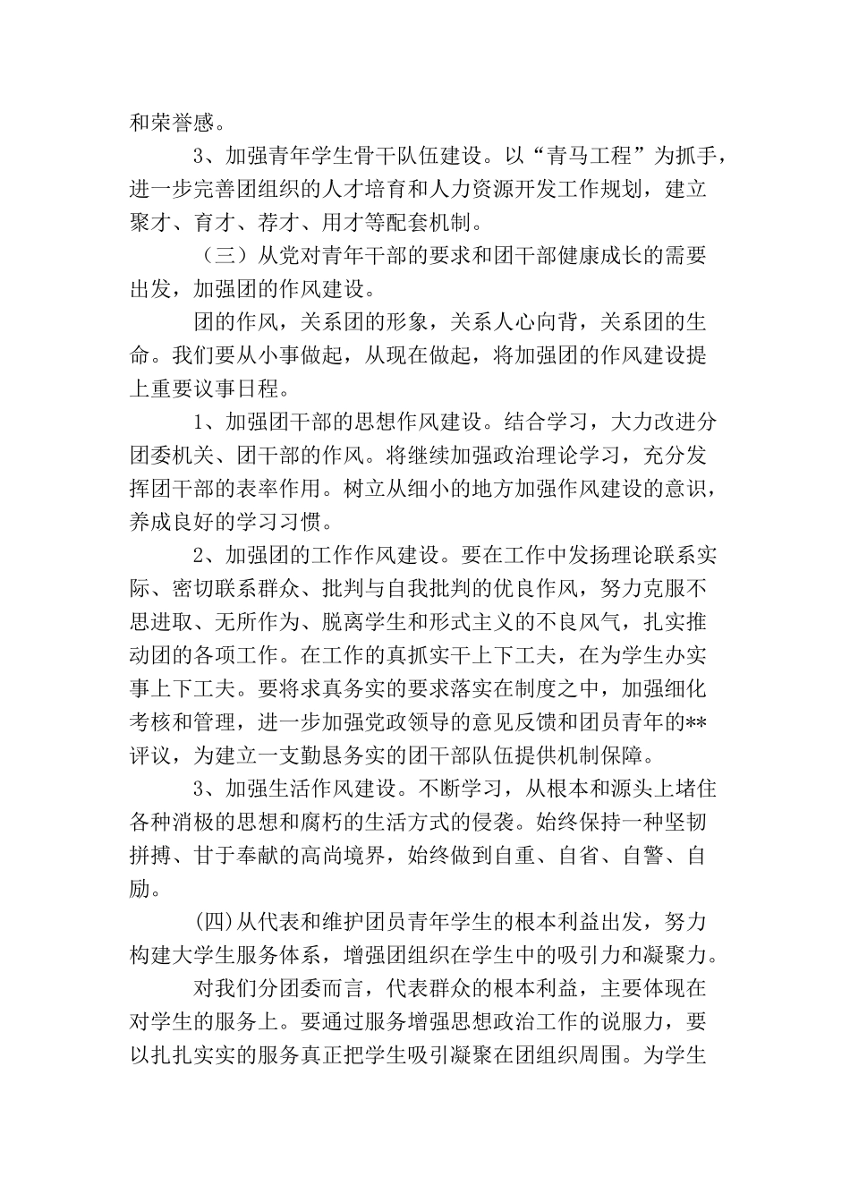 基层团干部继续解放思想大讨论心得体会_第3页
