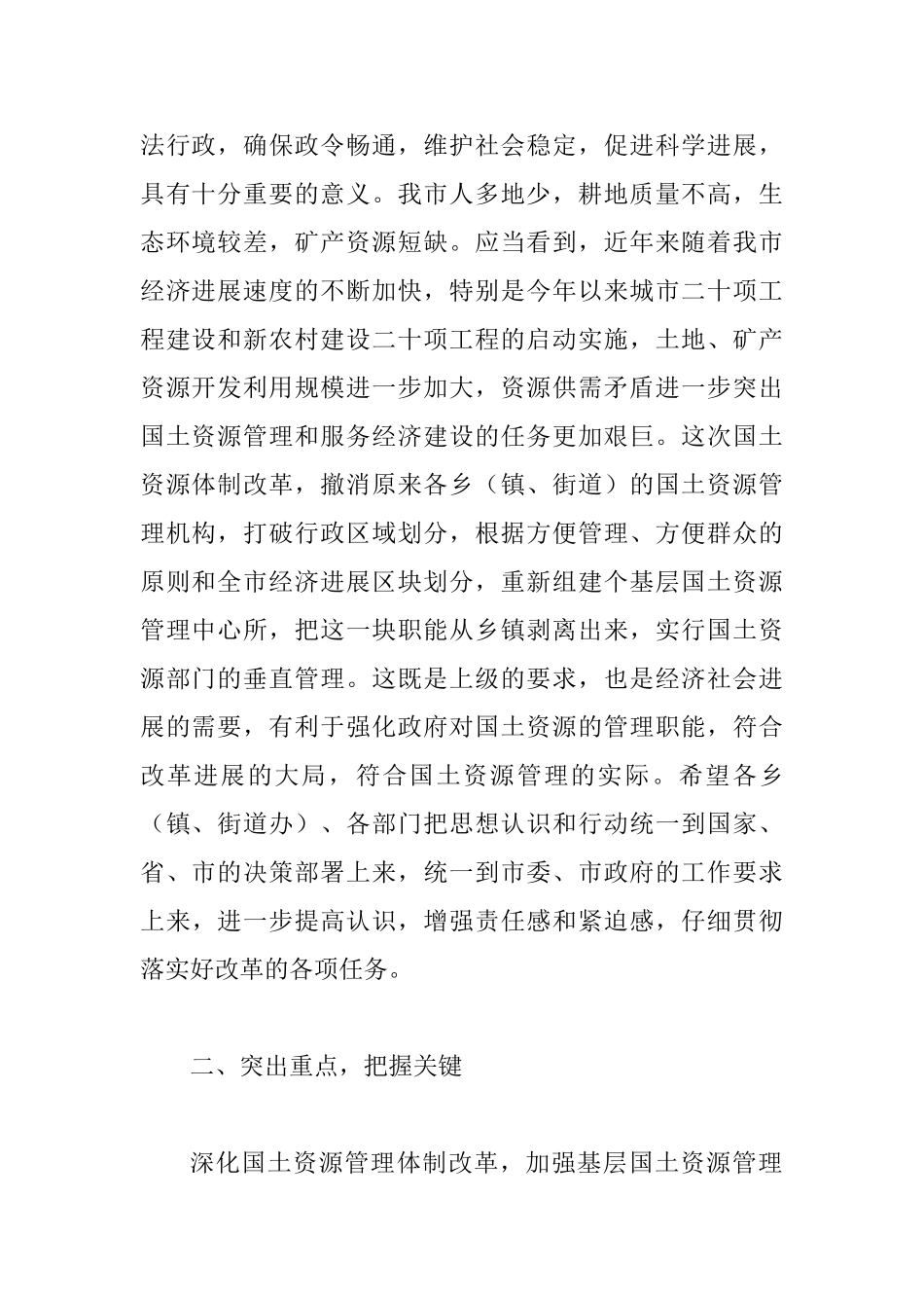 基层国土资源管理中心所组建的讲话_第2页