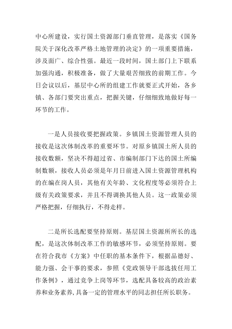 基层国土资源管理中心所组建的讲话_第3页