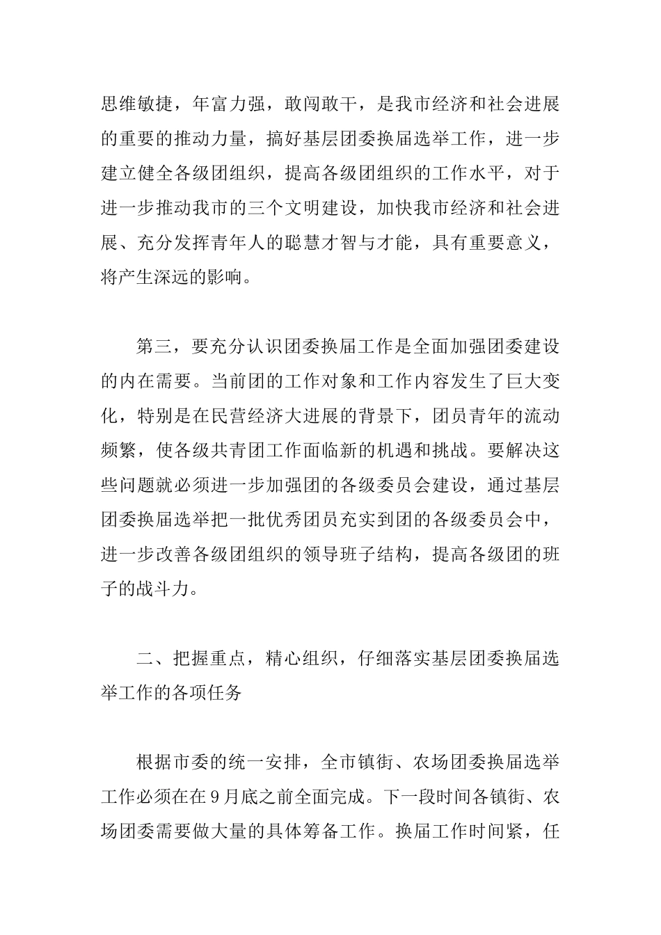 基层团委换届部署会上的讲话_第3页