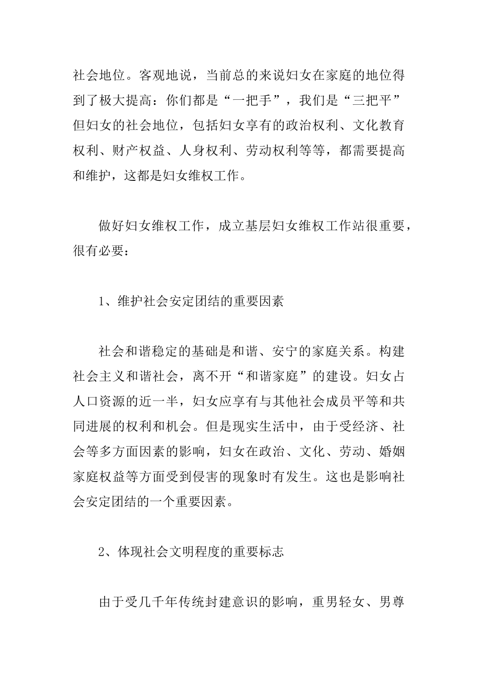基层妇女维权工作站成立大会发言稿_第2页