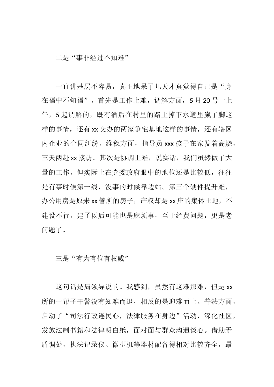 基层实践锻炼工作报告_第2页