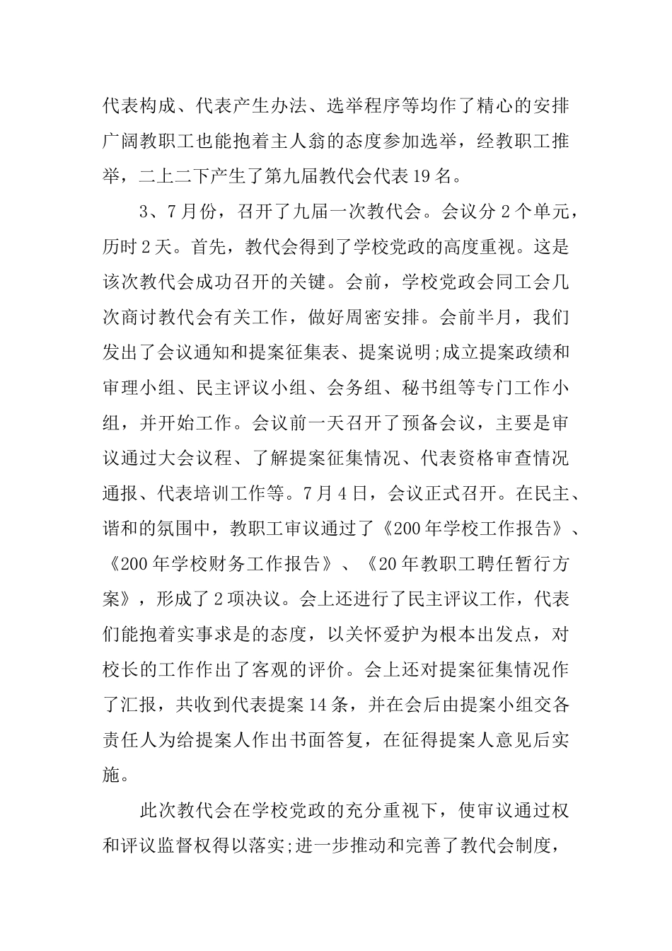 基层工会年终工作总结格式_第2页