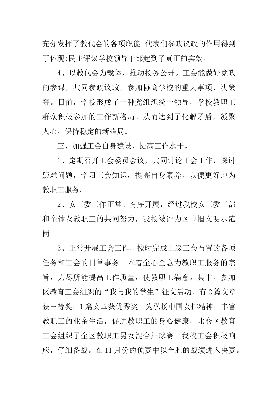 基层工会年终工作总结格式_第3页