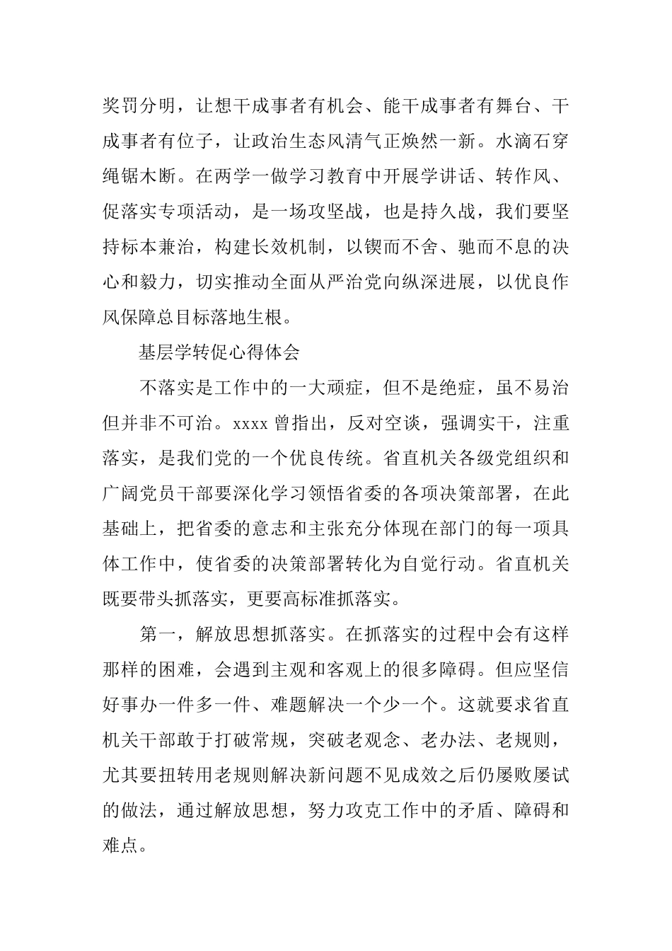 基层学转促心得体会_第3页