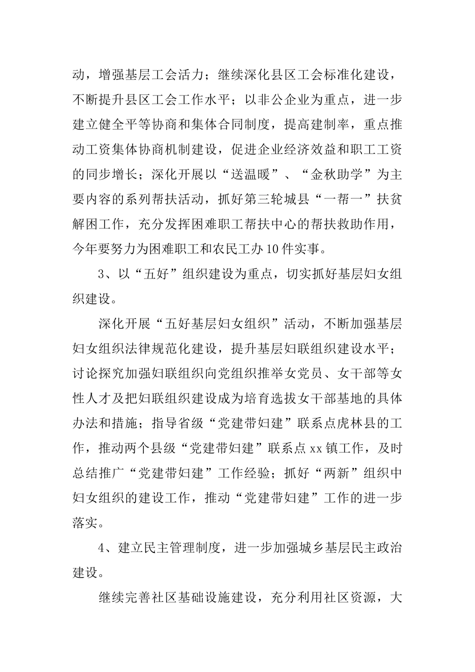 基层工会工作计划怎么写三篇_第2页