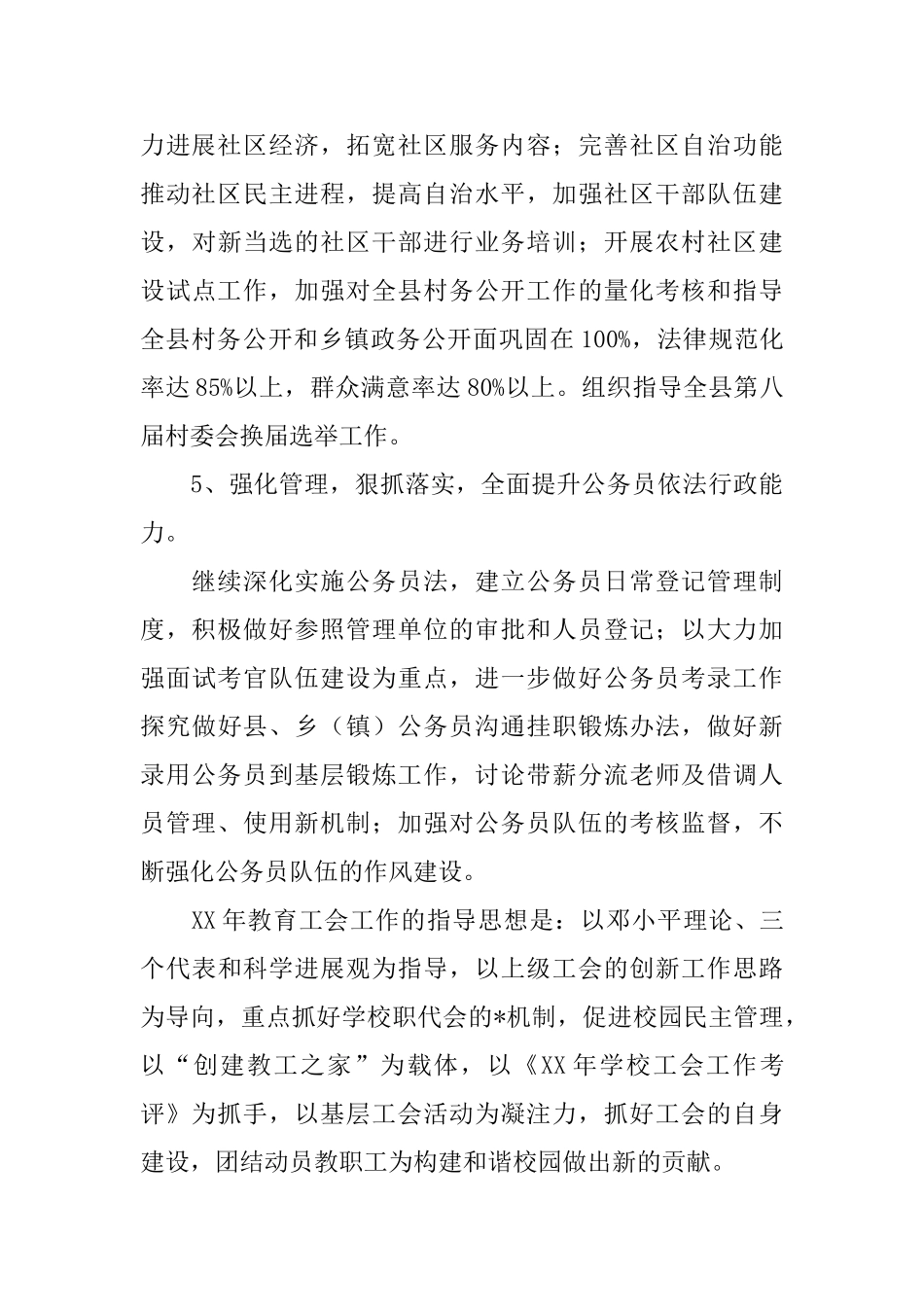 基层工会工作计划怎么写三篇_第3页