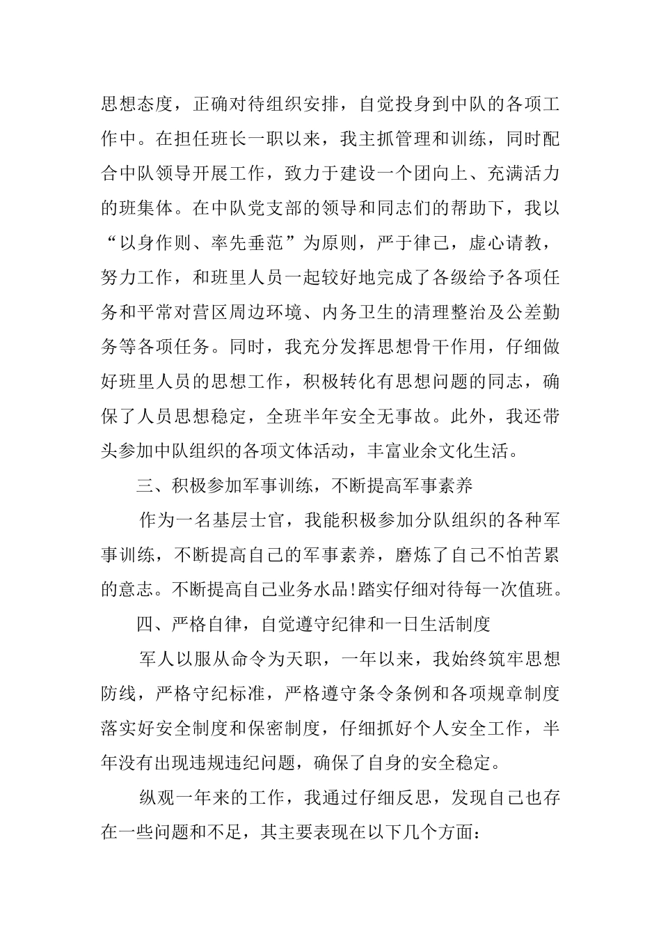 基层士官述职报告范文_第2页