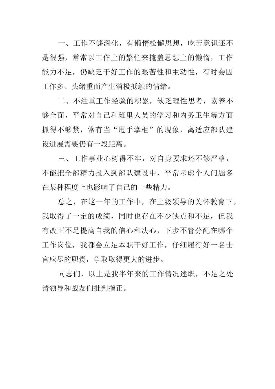 基层士官述职报告范文_第3页