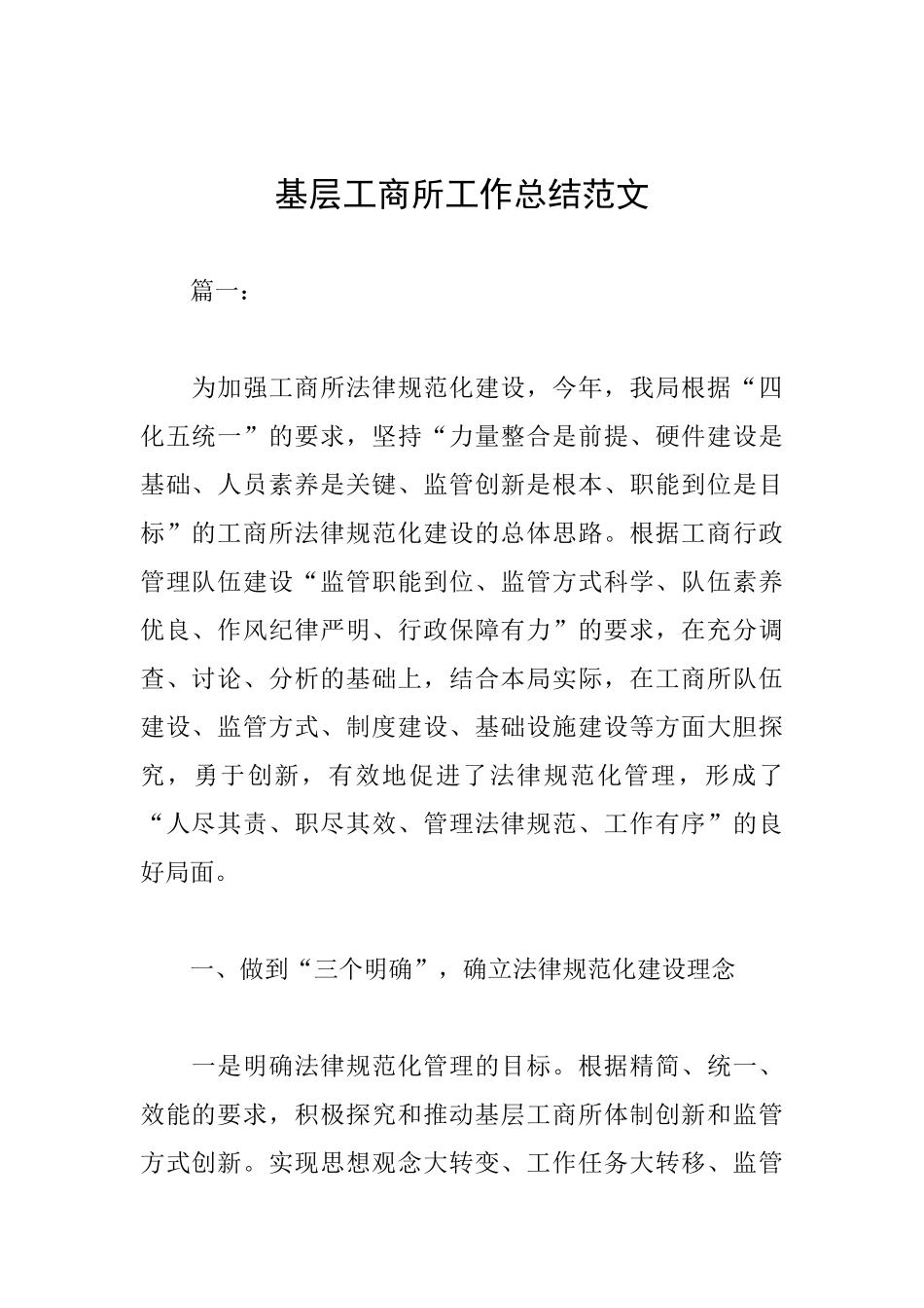 基层工商所工作总结范文_第1页