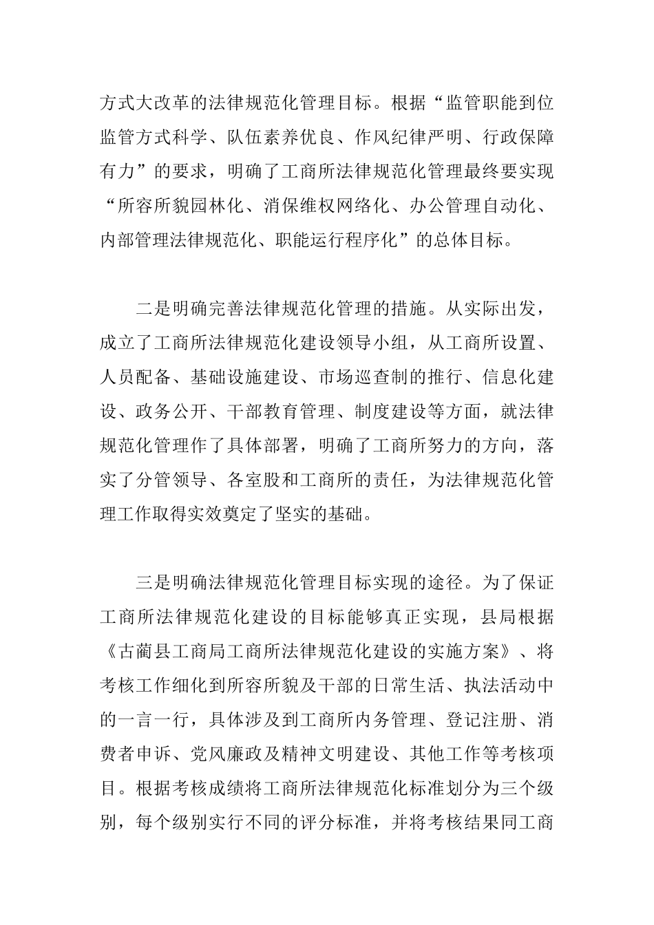 基层工商所工作总结范文_第2页