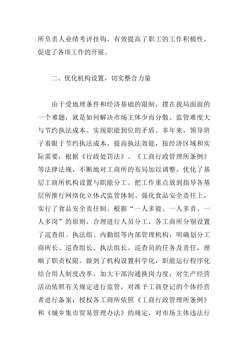 基层工商所工作总结范文_第3页