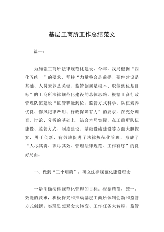 基层工商所工作总结范文