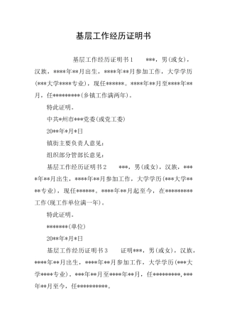 基层工作经历证明书
