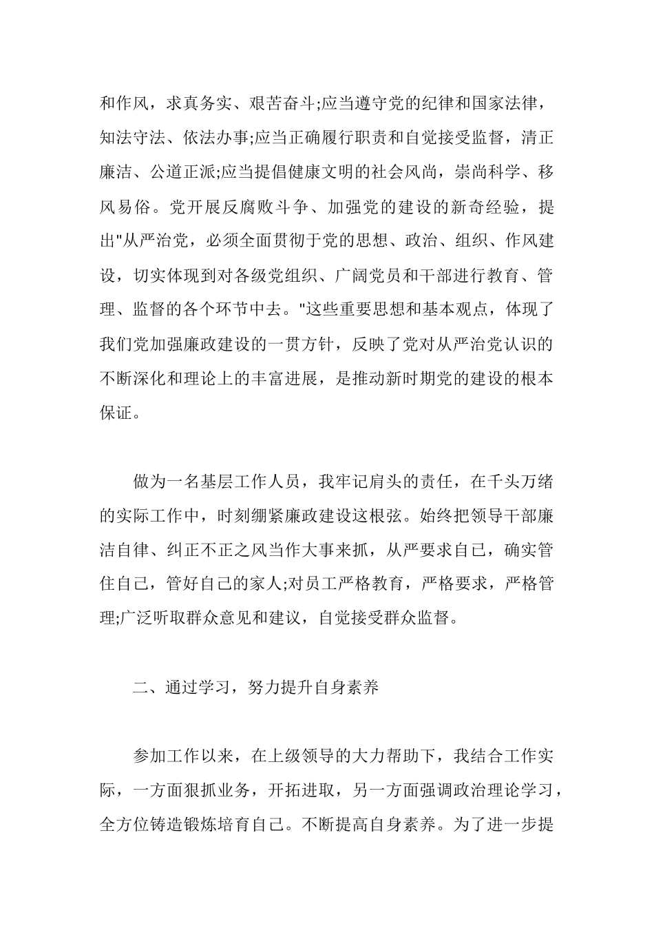 基层工作人员个人自查报告_第2页