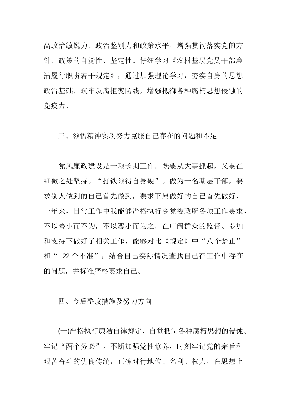 基层工作人员个人自查报告_第3页