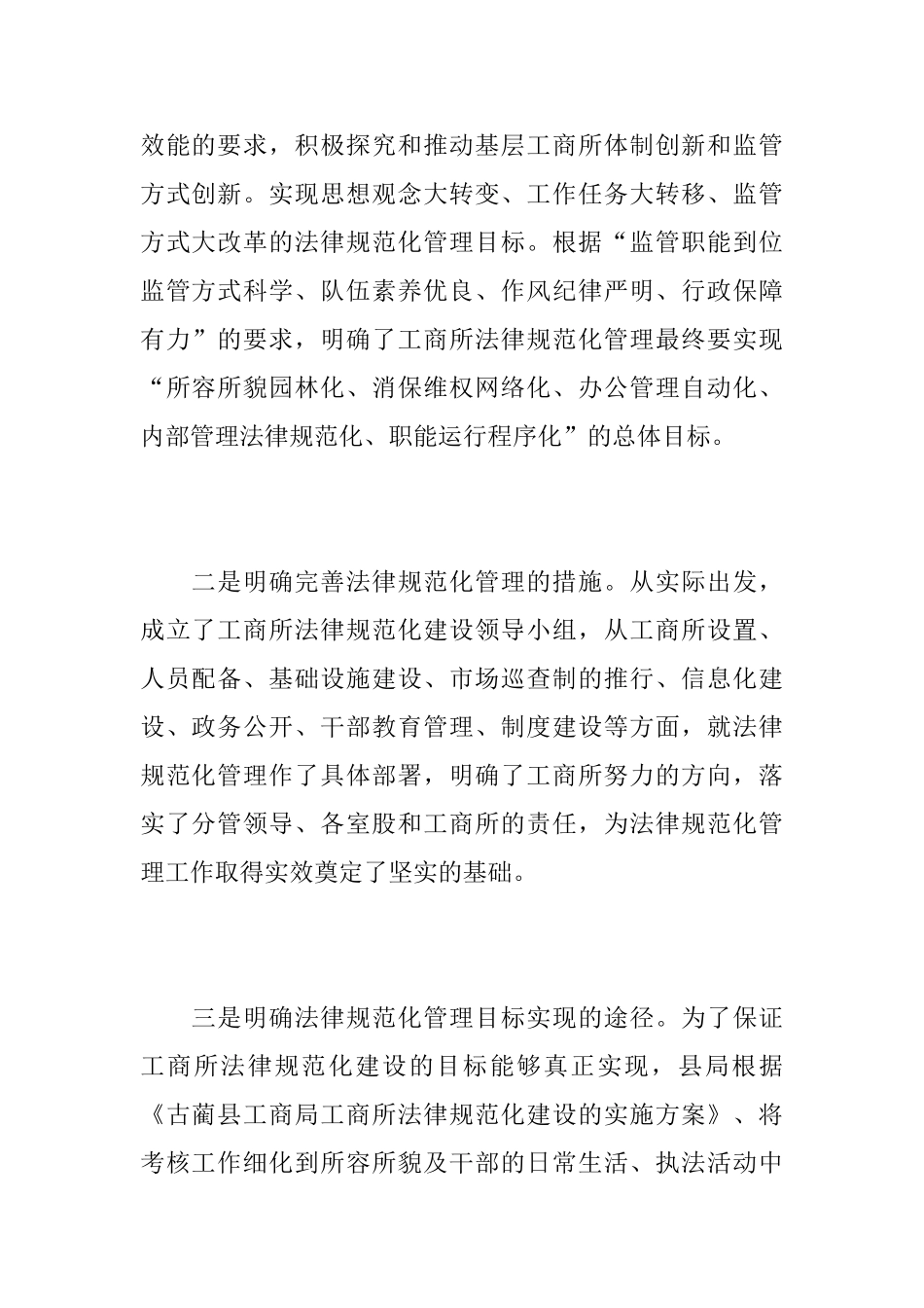 基层工商所年度工作总结_第2页