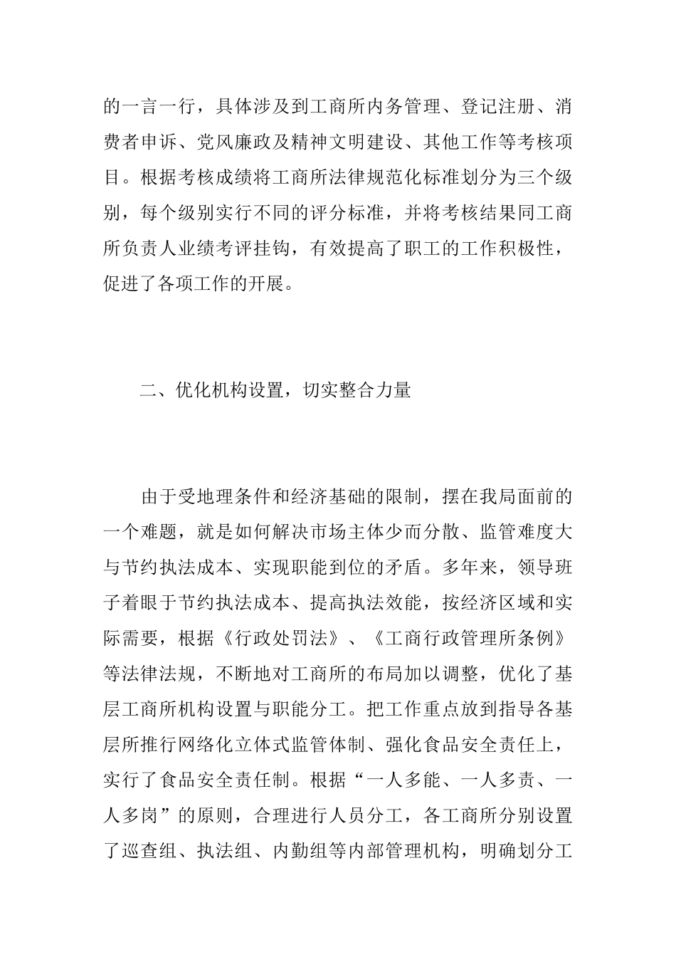 基层工商所年度工作总结_第3页