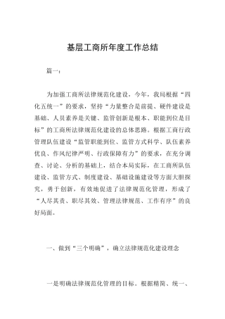 基层工商所年度工作总结