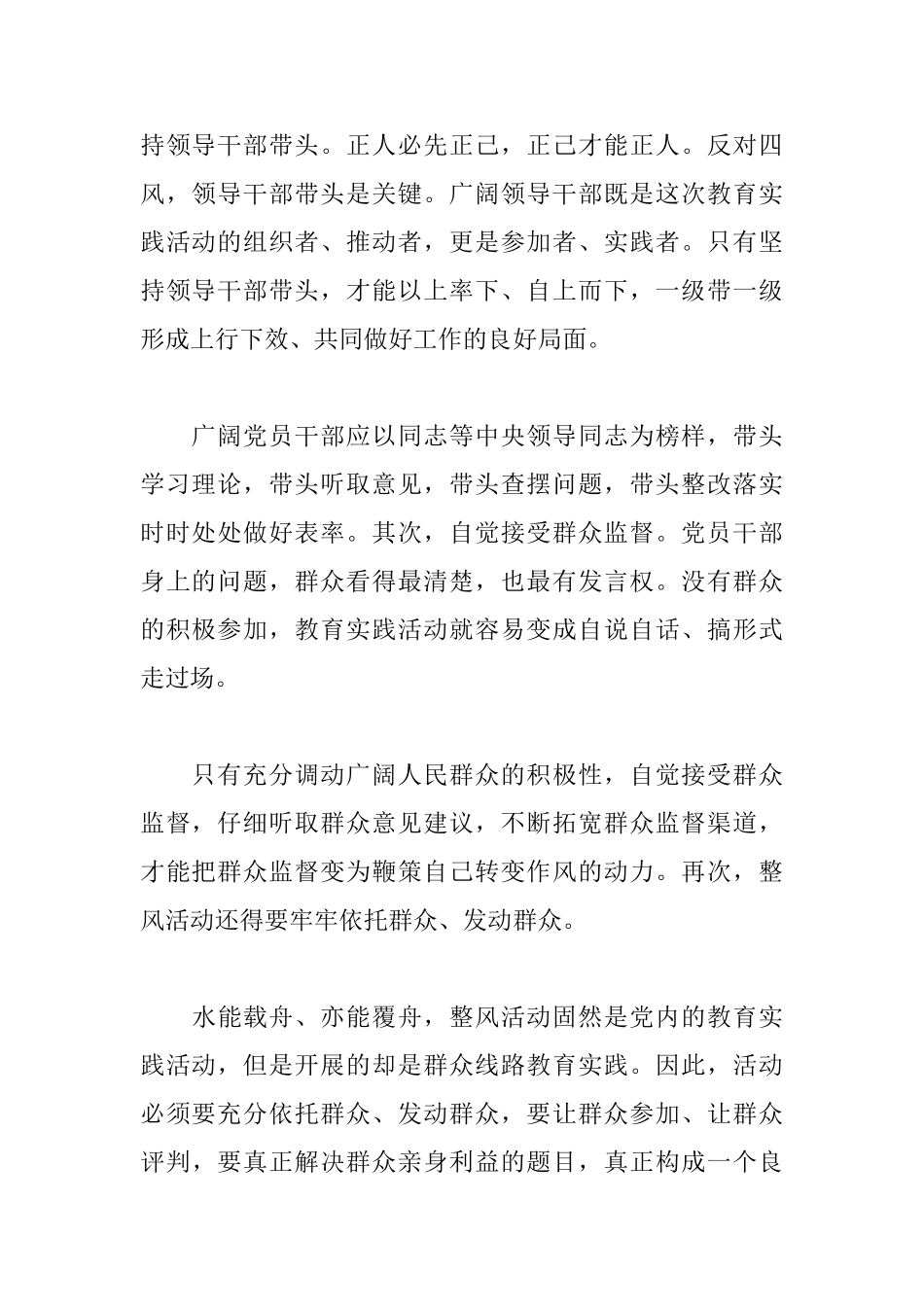 基层干部反四风心得体会汇集_第2页