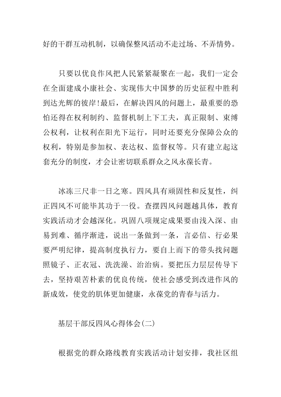 基层干部反四风心得体会汇集_第3页