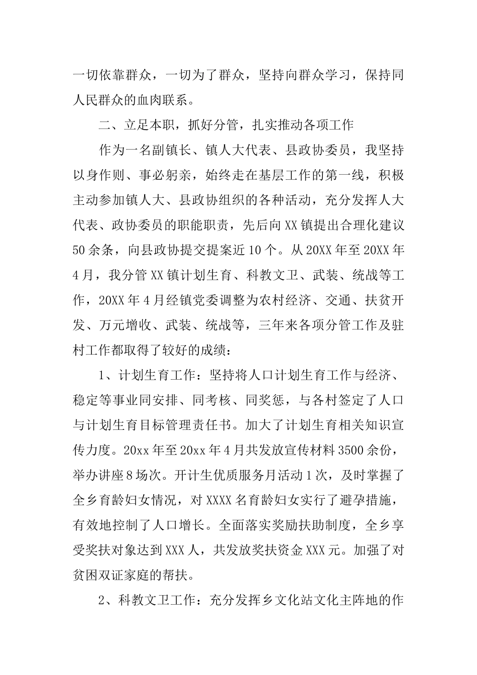 基层干部个人年终总结范文_第2页