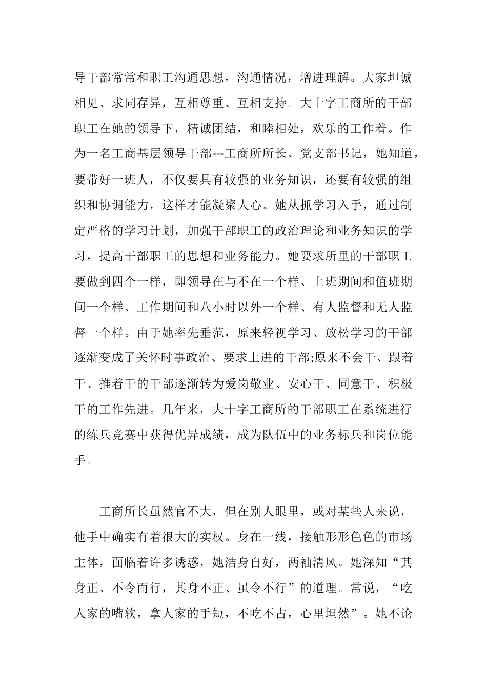 基层工商所长先进事迹材料_第2页