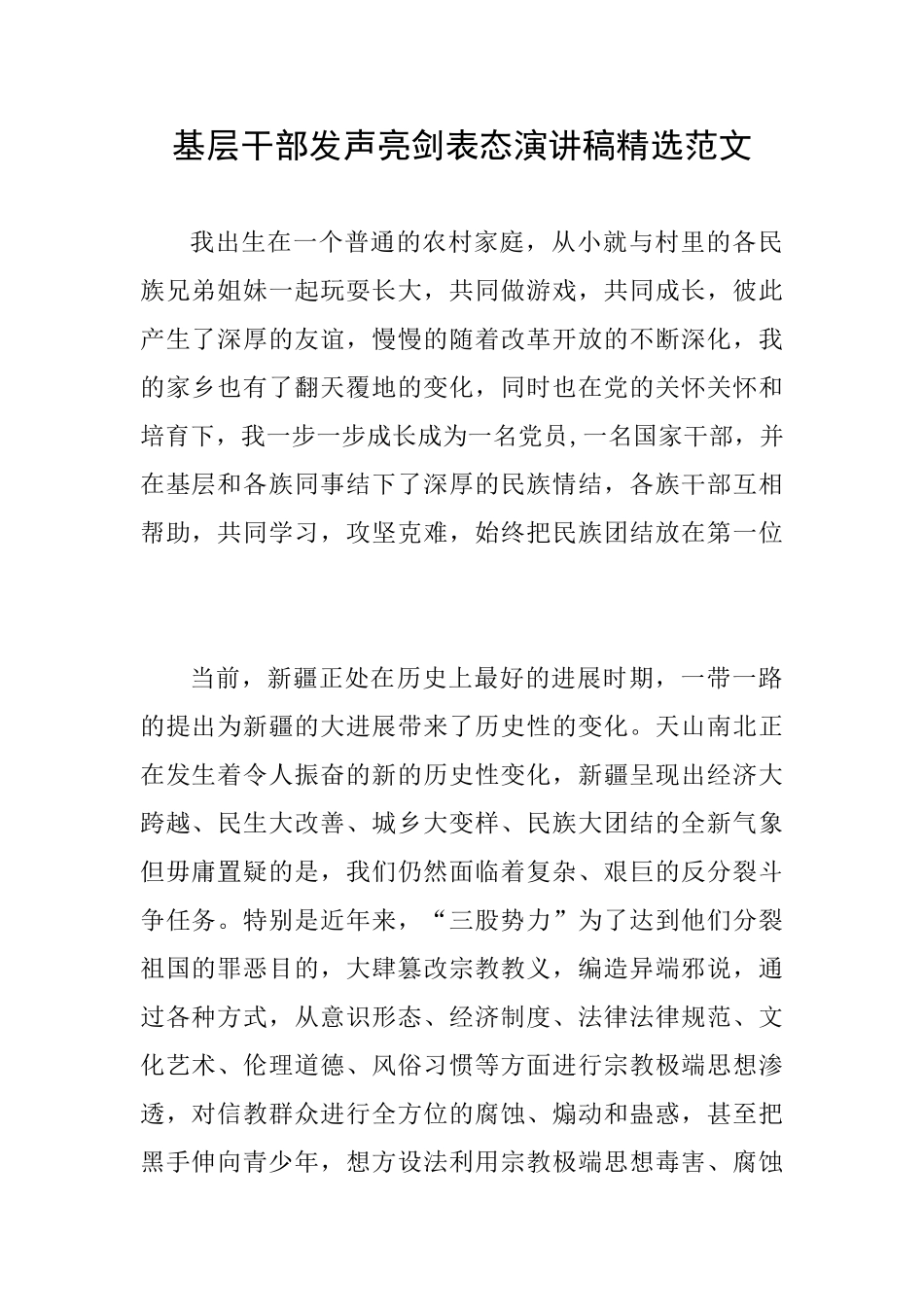 基层干部发声亮剑表态演讲稿精选范文_第1页